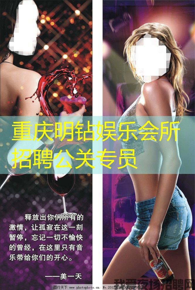 重庆明钻娱乐会所招聘公关专员
