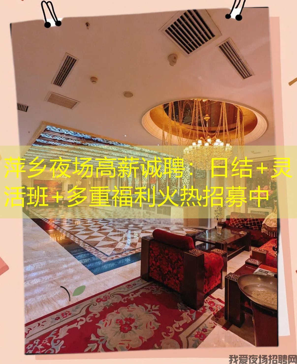 萍乡夜场高薪诚聘：日结+灵活班+多重福利火热招募中