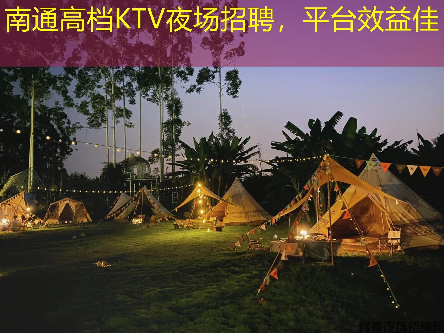 南通高档KTV夜场招聘，平台效益佳