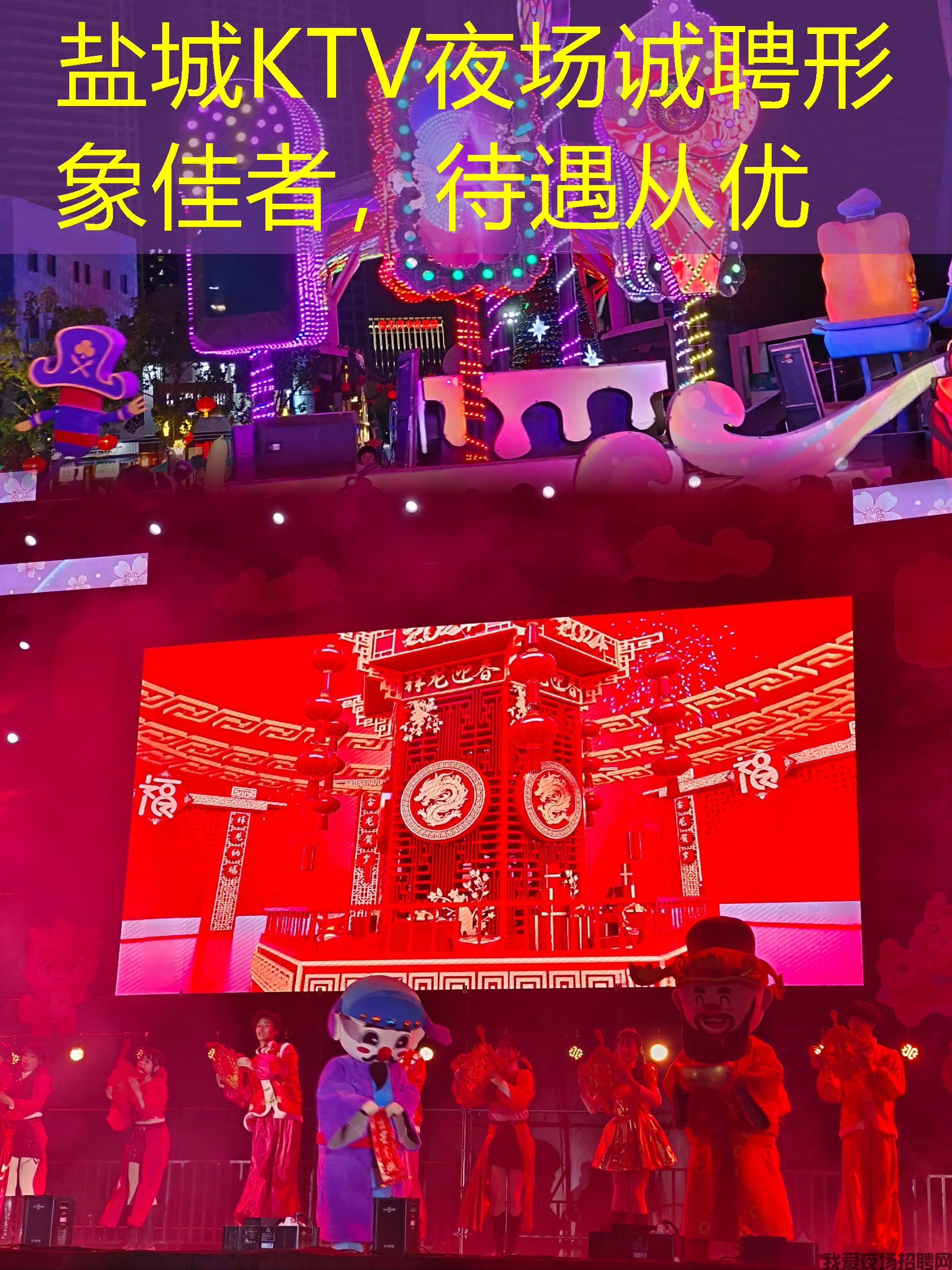 盐城KTV夜场诚聘形象佳者，待遇从优