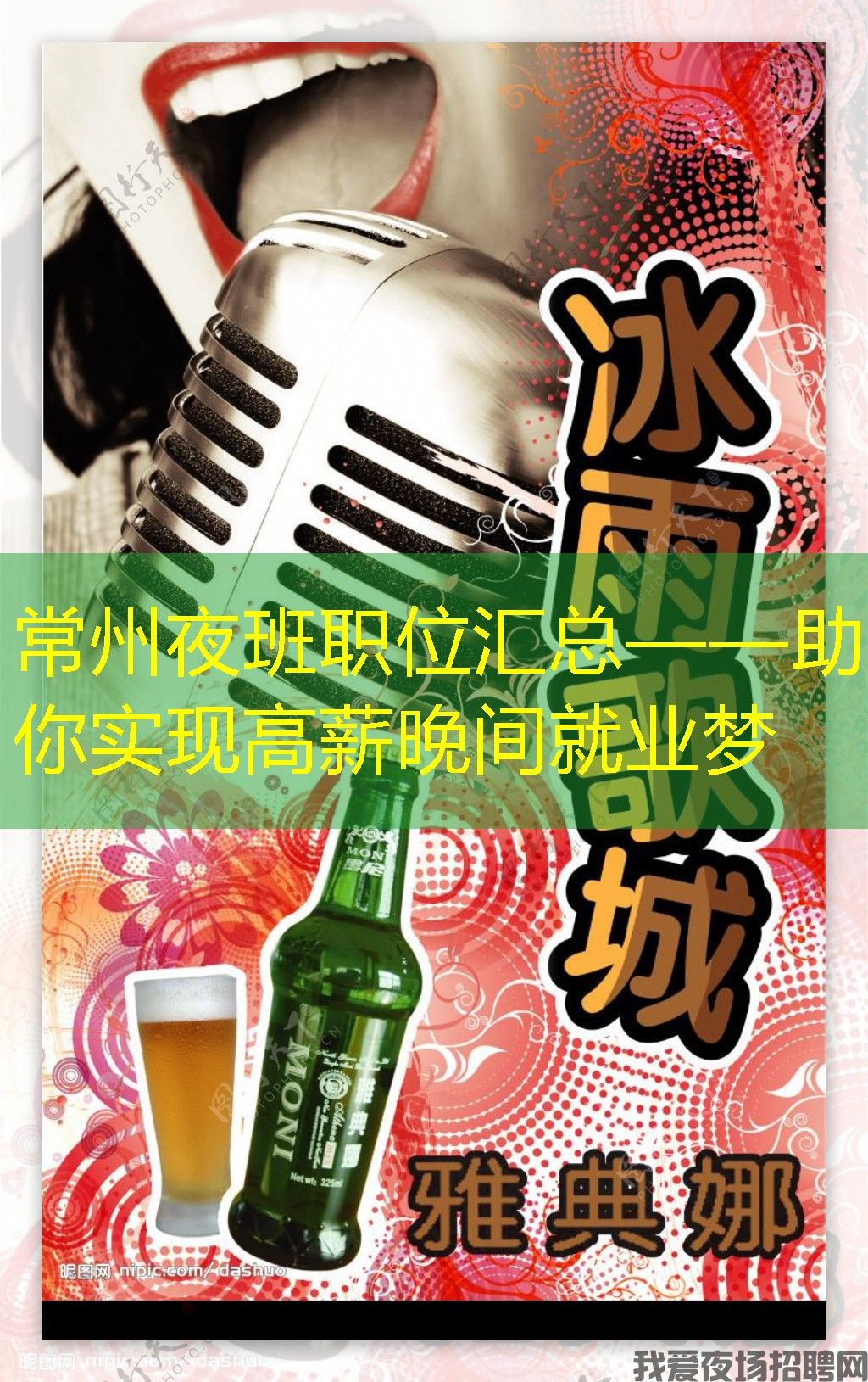 常州夜班职位汇总——助你实现高薪晚间就业梦