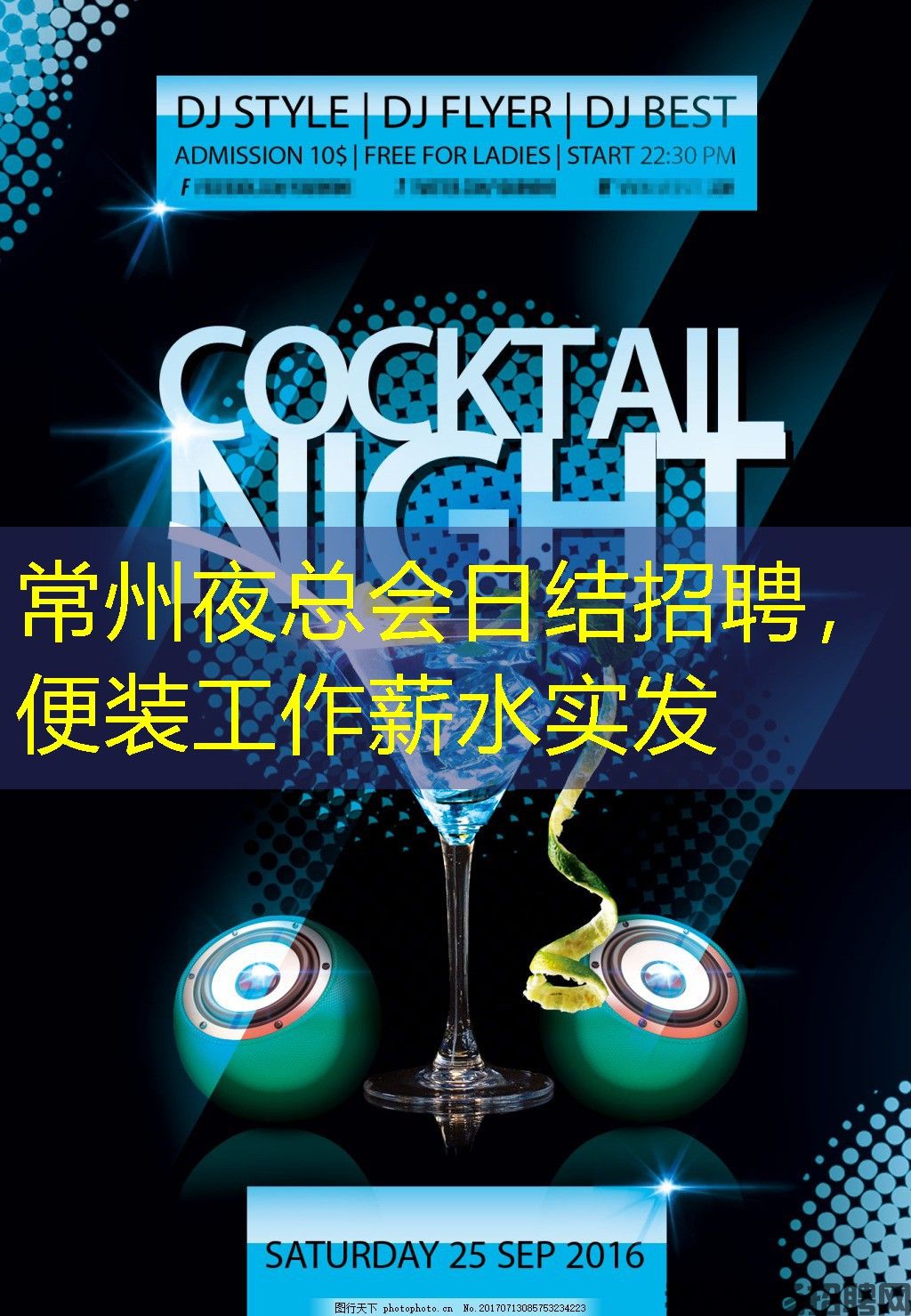 常州夜总会日结招聘，便装工作薪水实发