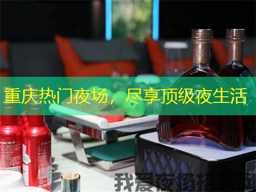 重庆热门夜场,尽享顶级夜生活 重庆热门夜场,尽享顶级夜生活