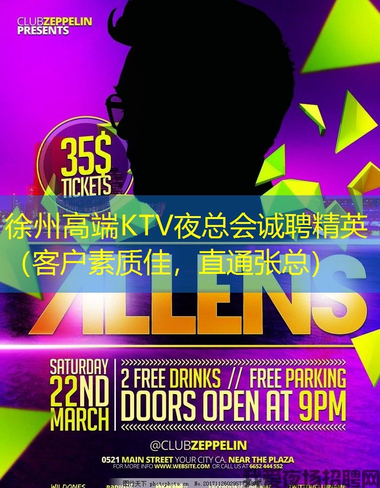 徐州高端KTV夜总会诚聘精英(客户素质佳,直通张总) 徐州高端KTV夜总会诚聘精英(客户素质佳,直通张总)