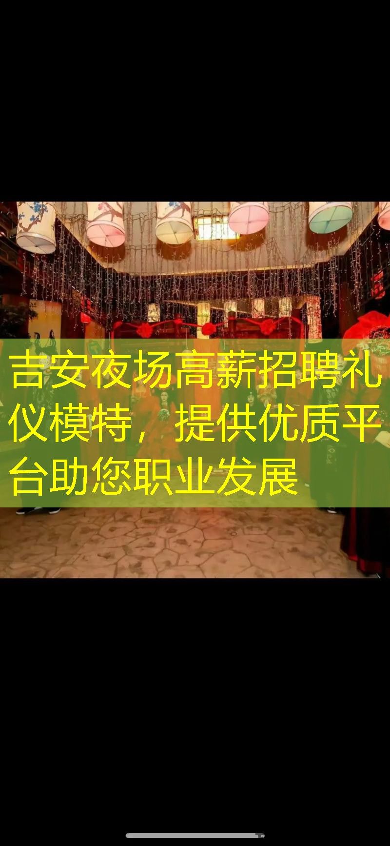 吉安夜场高薪招聘礼仪模特，提供优质平台助您职业发展