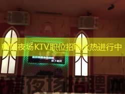 朝阳夜场KTV职位招聘火热进行中