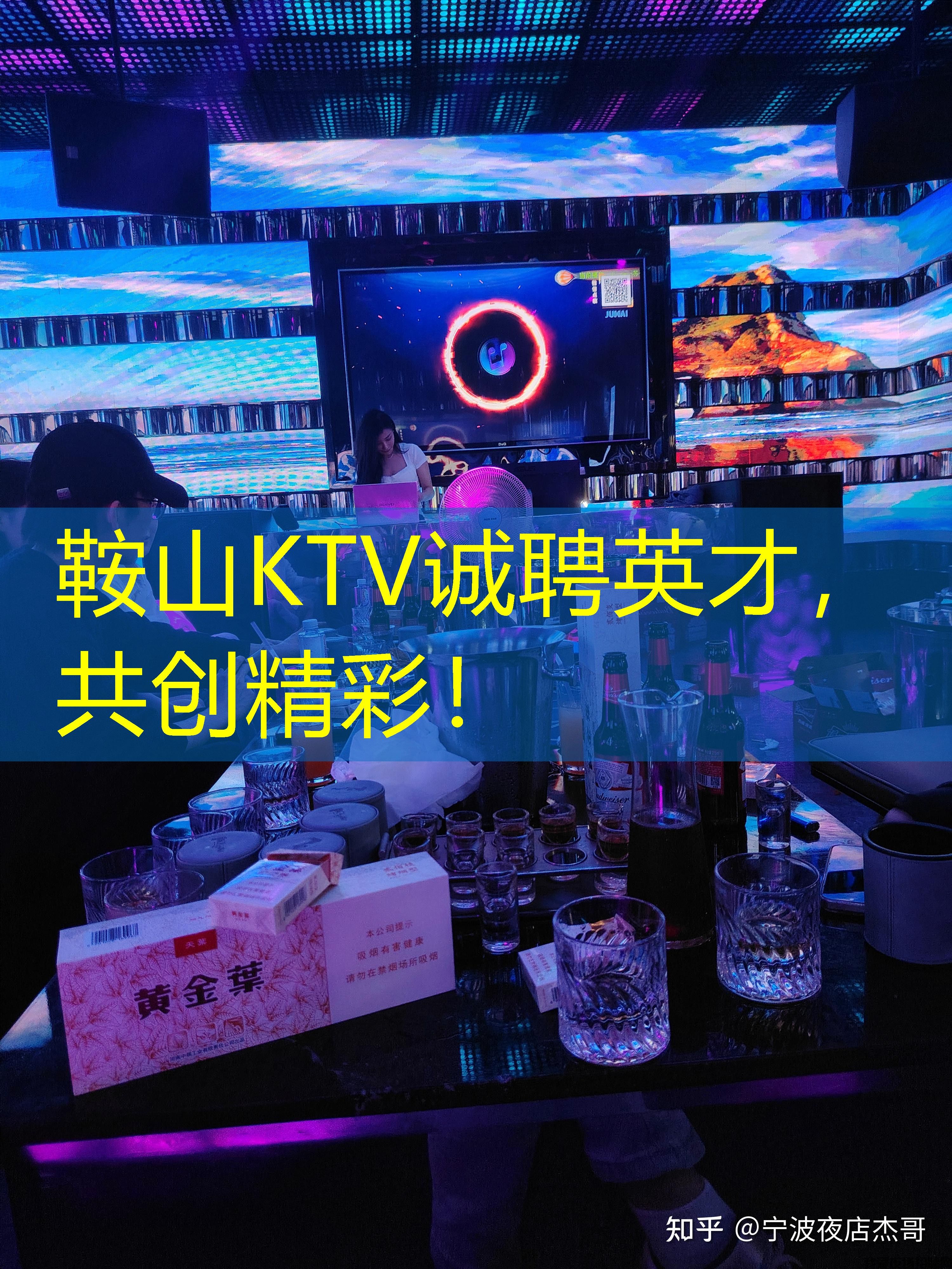 鞍山KTV诚聘英才，共创精彩！