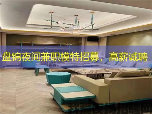 盘锦夜间兼职模特招募，高薪诚聘