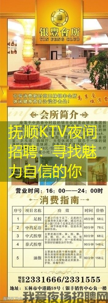 抚顺KTV夜间招聘：寻找魅力自信的你