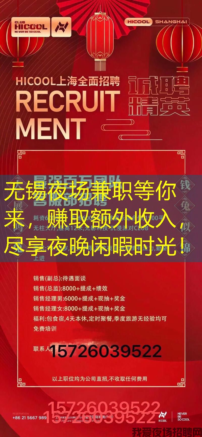 无锡夜场兼职等你来，赚取额外收入，尽享夜晚闲暇时光！