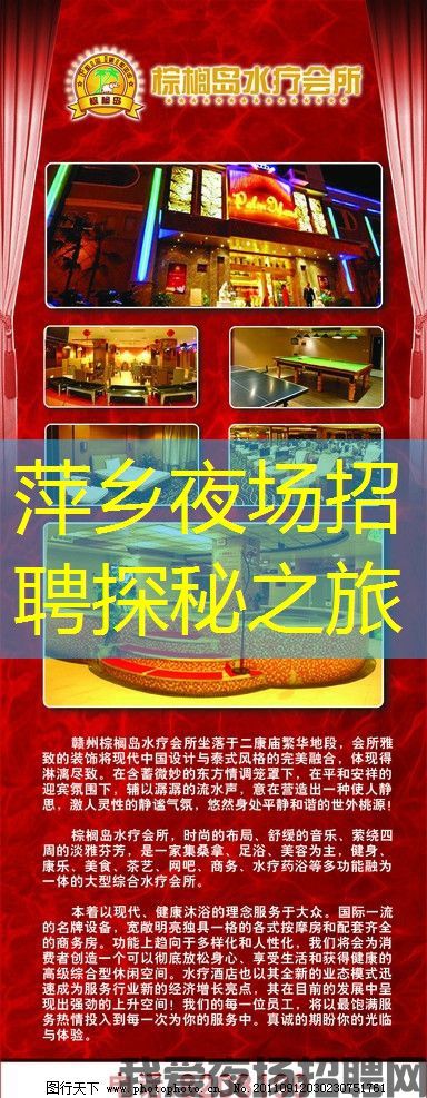 萍乡夜场招聘探秘之旅