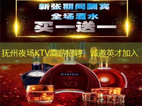 抚州夜场KTV高薪招聘，诚邀英才加入