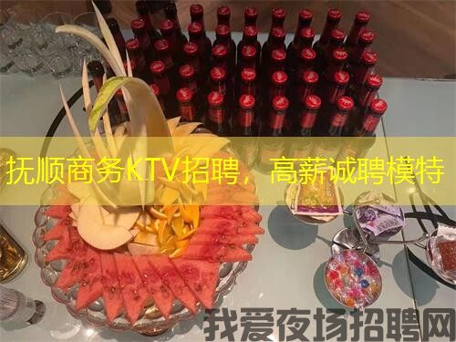 抚顺商务KTV招聘，高薪诚聘模特