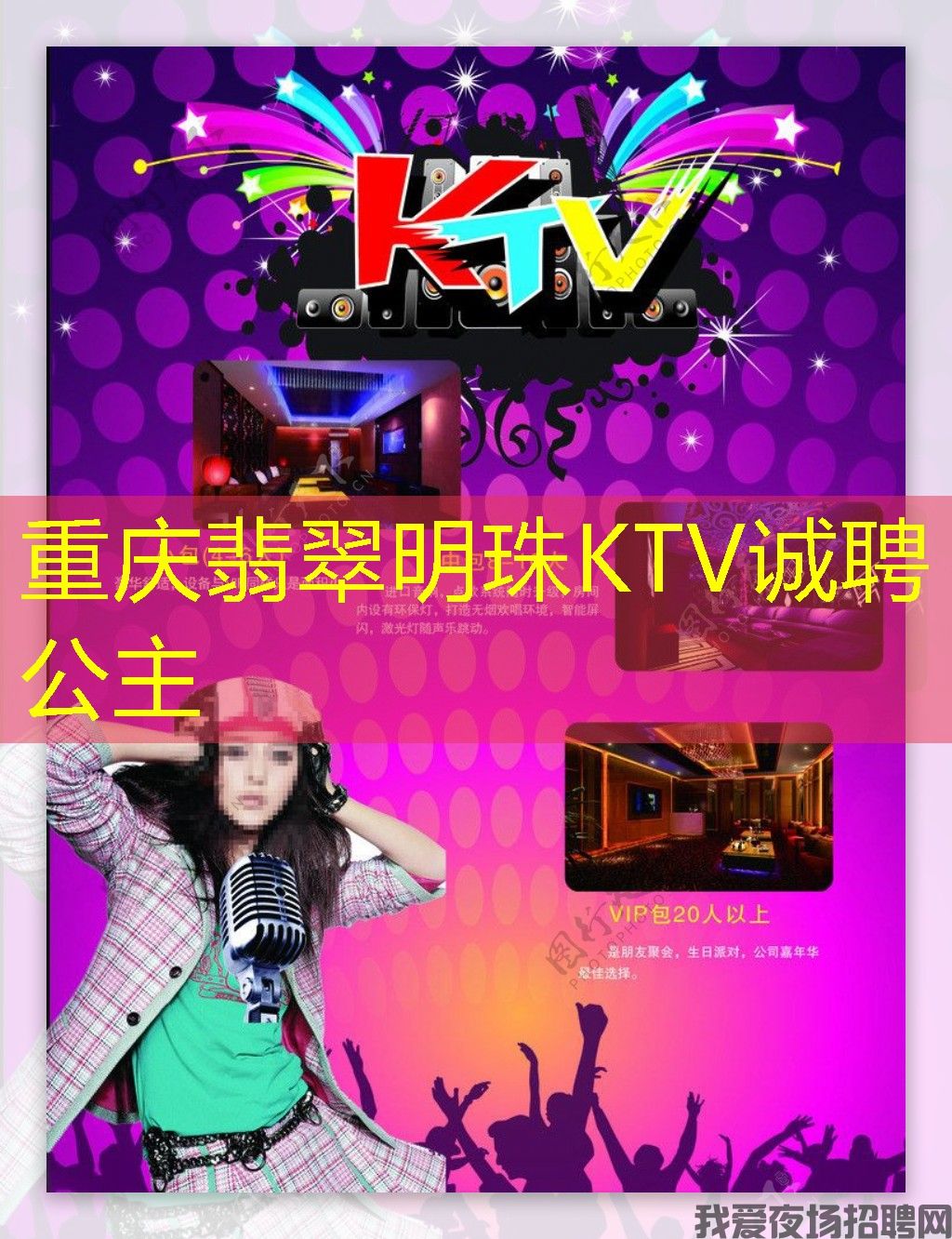 重庆翡翠明珠KTV诚聘公主