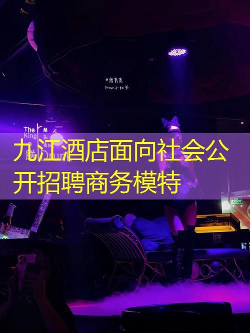 九江酒店面向社会公开招聘商务模特