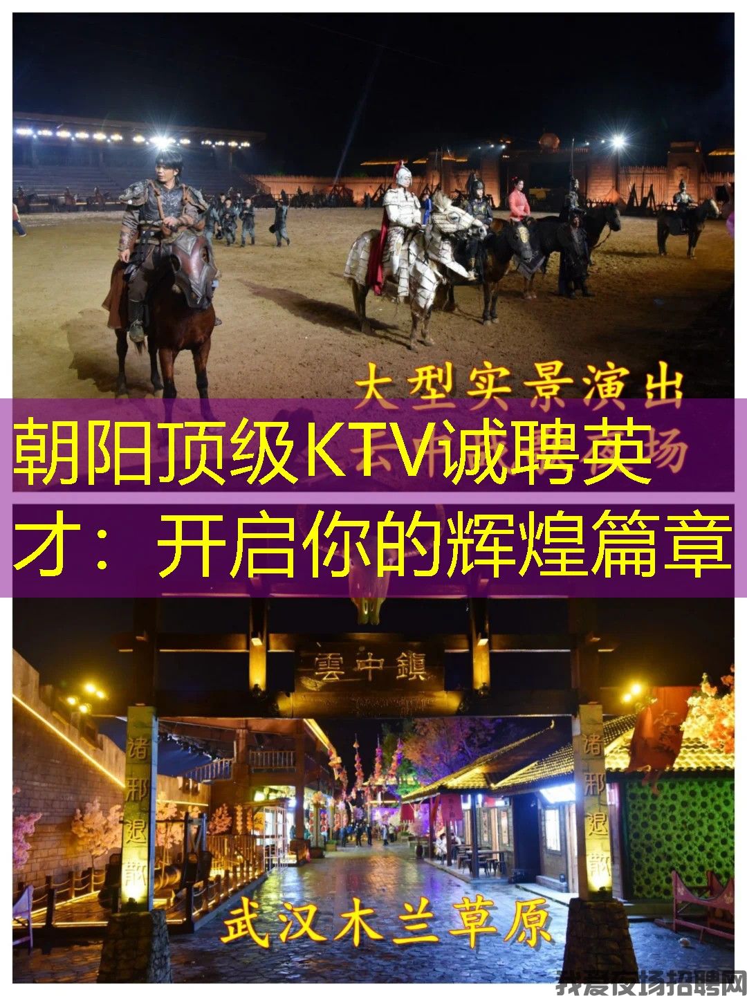 朝阳顶级KTV诚聘英才：开启你的辉煌篇章