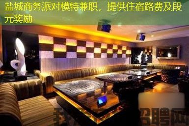 盐城商务派对模特兼职，提供住宿路费及段元奖励