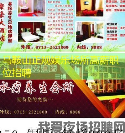 马鞍山正规娱乐场所高薪职位招聘