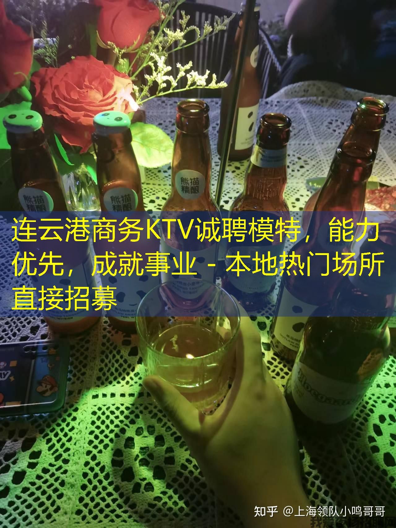 连云港商务KTV诚聘模特，能力优先，成就事业 - 本地热门场所直接招募