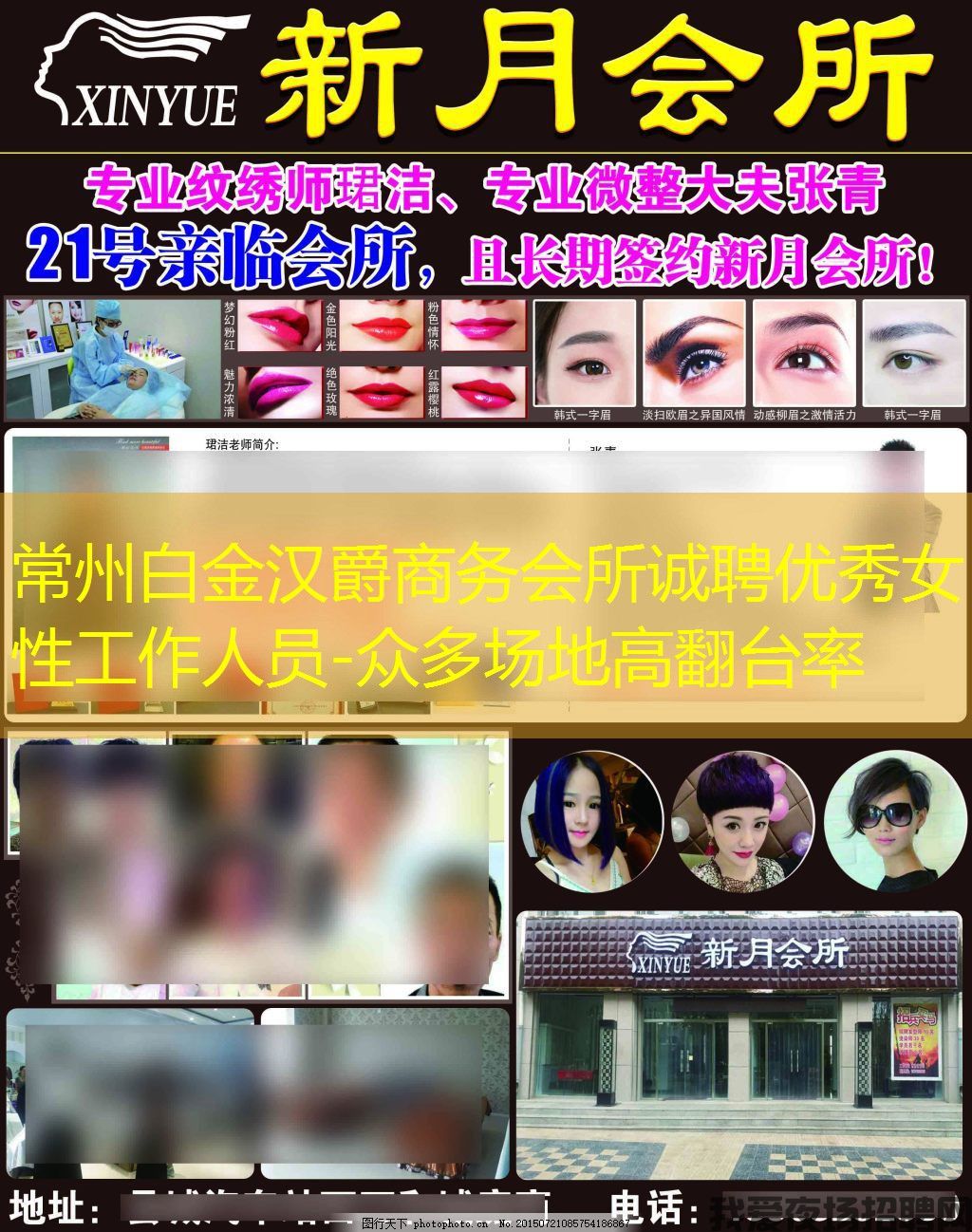 常州白金汉爵商务会所诚聘优秀女性工作人员-众多场地高翻台率