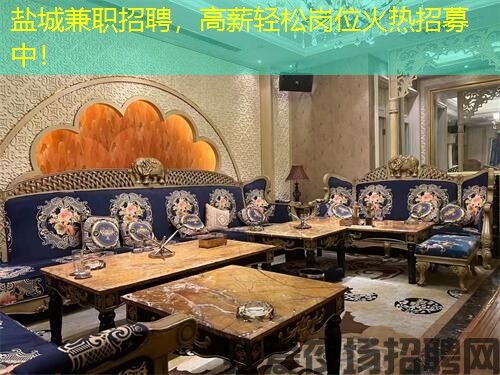 盐城兼职招聘，高薪轻松岗位火热招募中！