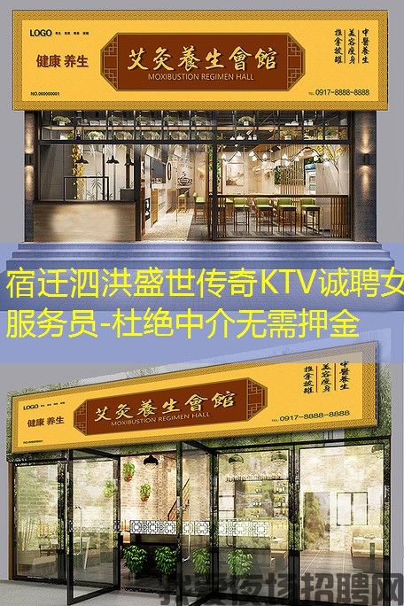 宿迁泗洪盛世传奇KTV诚聘女服务员-杜绝中介无需押金