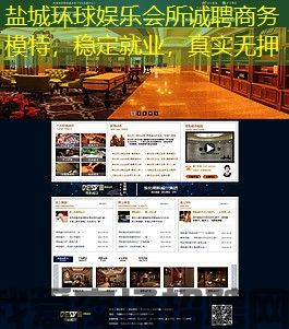 盐城环球娱乐会所诚聘商务模特,稳定就业,真实无押 盐城环球娱乐会所诚聘商务模特,稳定就业,真实无押