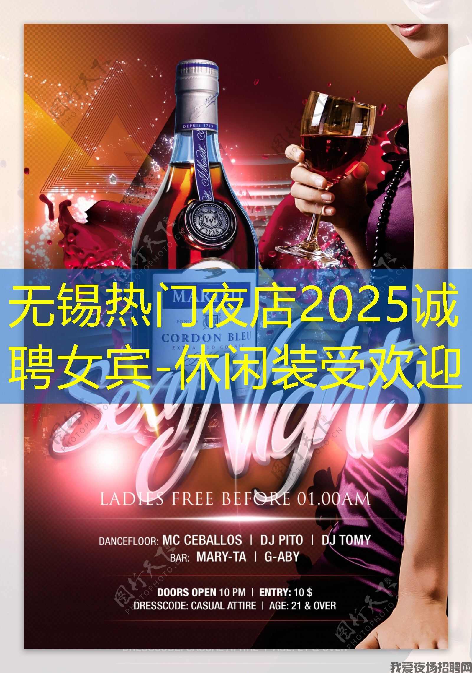 无锡热门夜店2025诚聘女宾-休闲装受欢迎