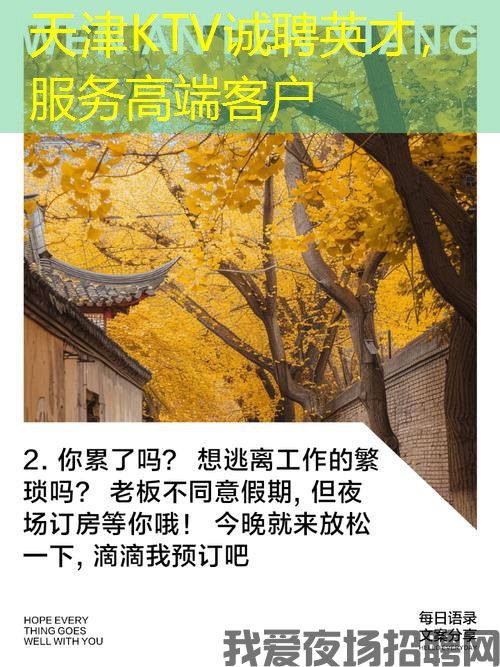 天津KTV诚聘英才，服务高端客户