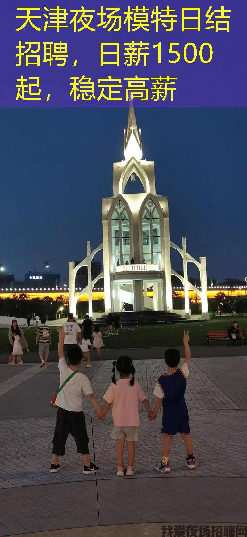 天津夜场模特日结招聘，日薪1500起，稳定高薪