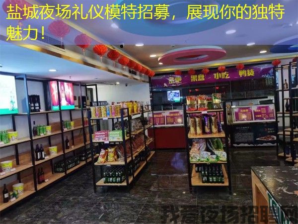 盐城夜场礼仪模特招募，展现你的独特魅力！