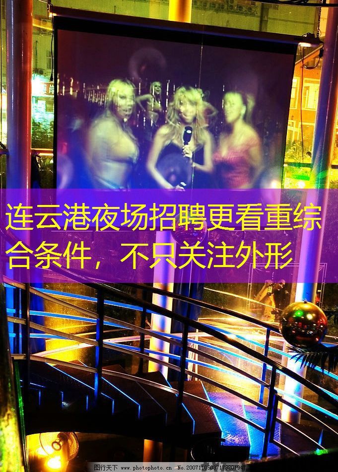 连云港夜场招聘更看重综合条件，不只关注外形