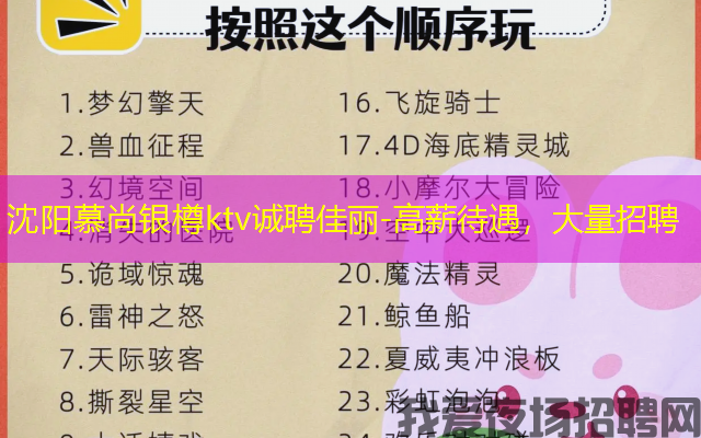 沈阳慕尚银樽ktv诚聘佳丽-高薪待遇，大量招聘