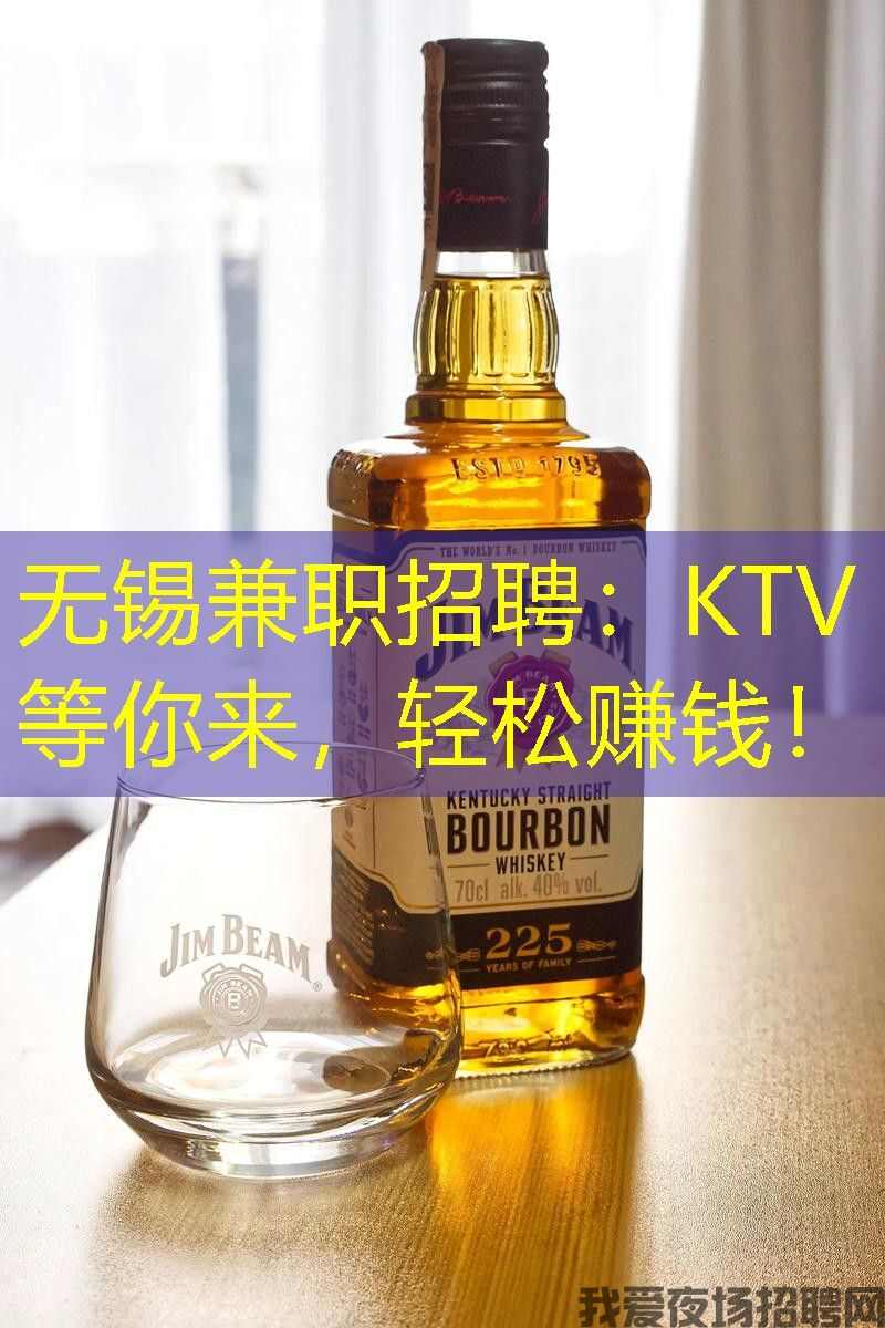 无锡兼职招聘：KTV等你来，轻松赚钱！