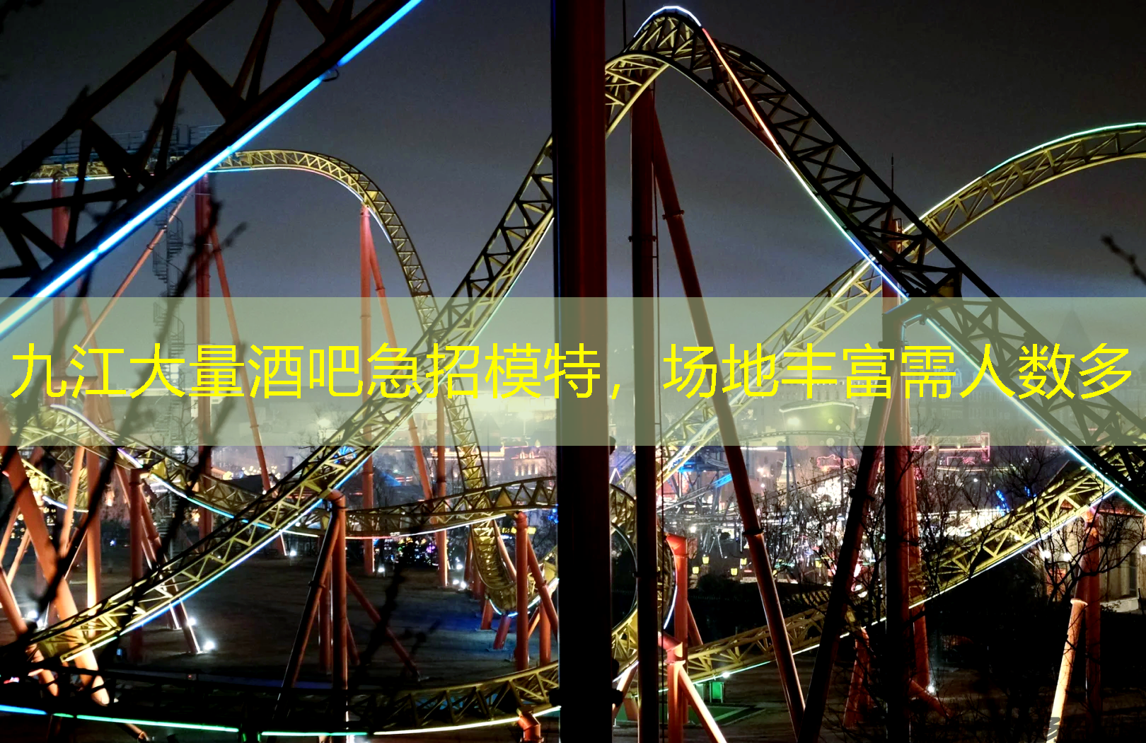 九江大量酒吧急招模特，场地丰富需人数多