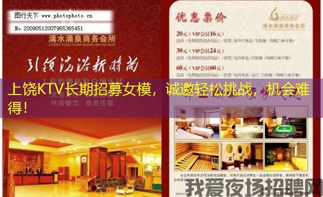 上饶KTV长期招募女模,诚邀轻松挑战,机会难得! 上饶KTV长期招募女模,诚邀轻松挑战,机会难得!