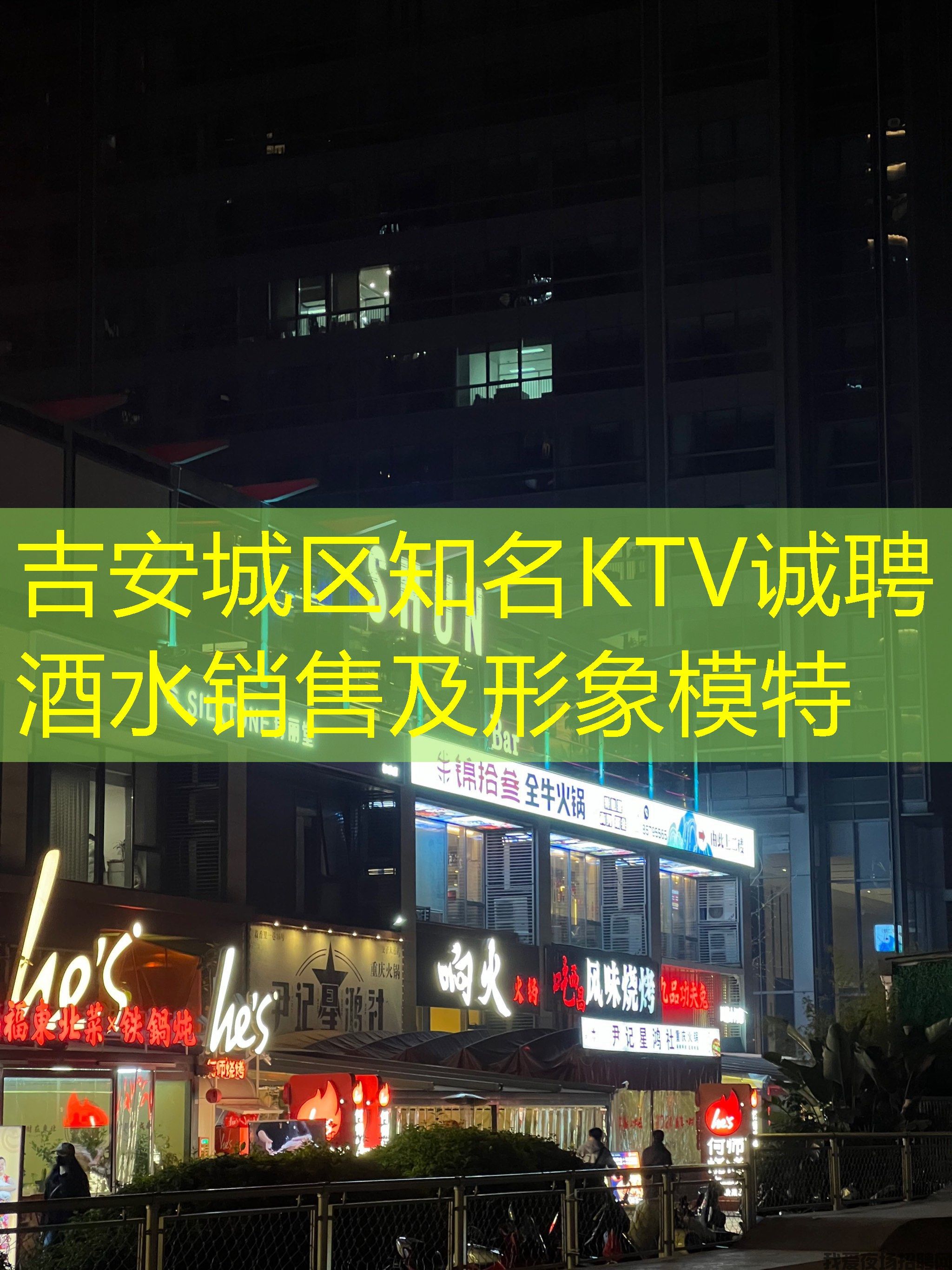 吉安城区知名KTV诚聘酒水销售及形象模特