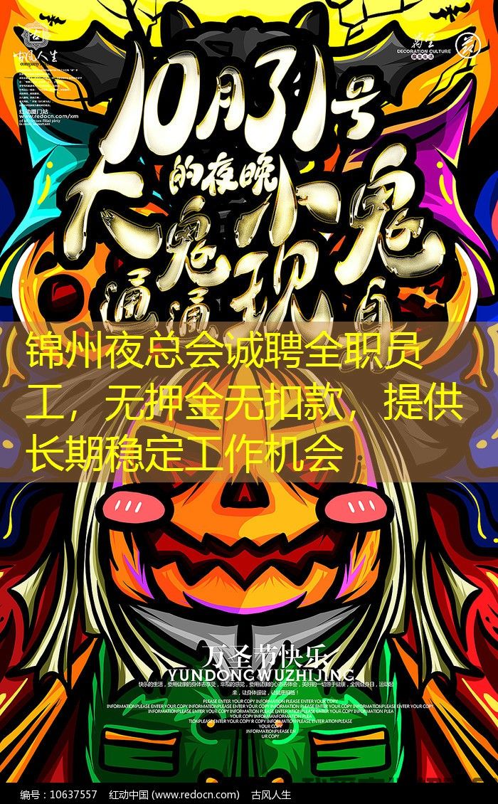 锦州夜总会诚聘全职员工，无押金无扣款，提供长期稳定工作机会