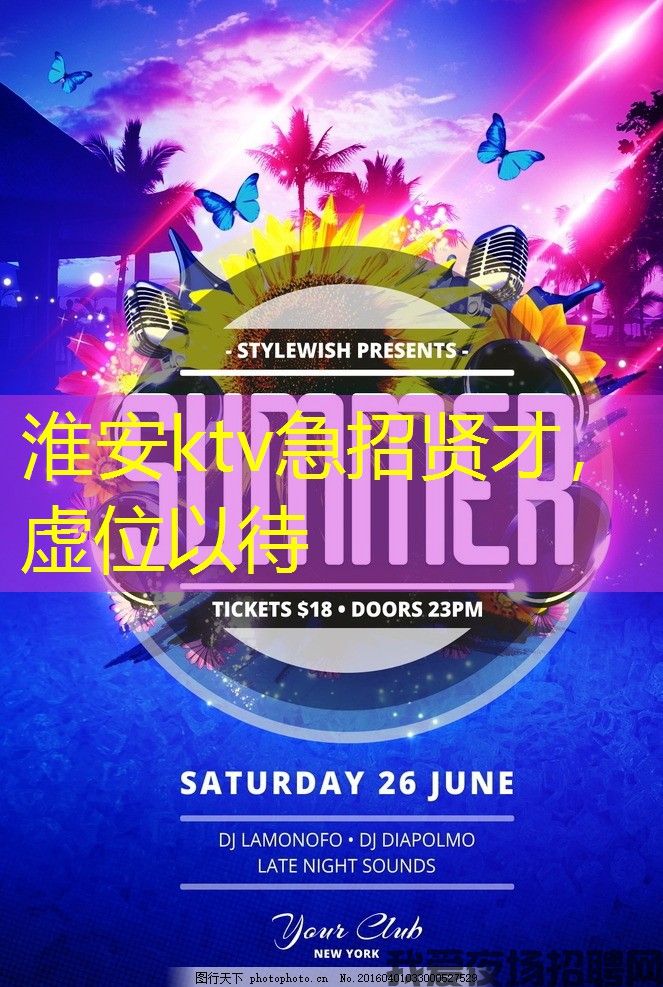 淮安ktv急招贤才,虚位以待 淮安ktv急招贤才,虚位以待