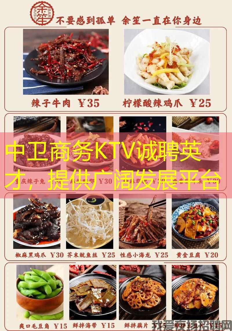 中卫商务KTV诚聘英才,提供广阔发展平台 中卫商务KTV诚聘英才,提供广阔发展平台