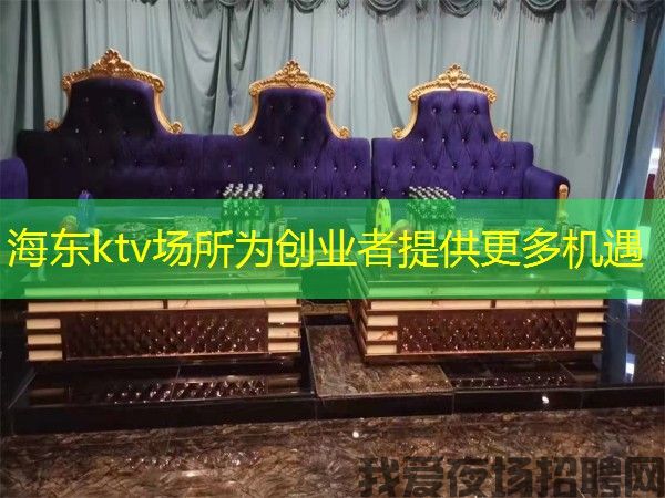 海东ktv场所为创业者提供更多机遇 海东ktv场所为创业者提供更多机遇