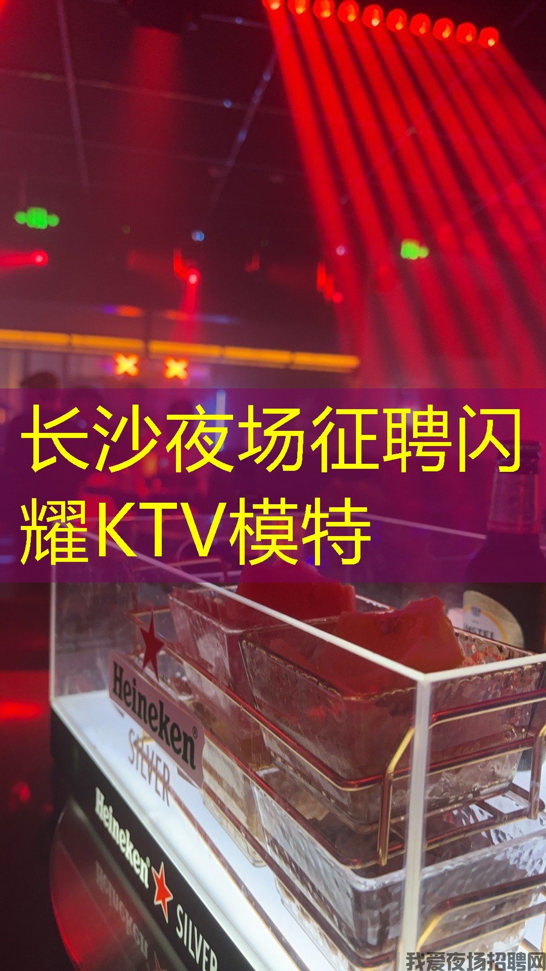 长沙夜场征聘闪耀KTV模特 长沙夜场征聘闪耀KTV模特