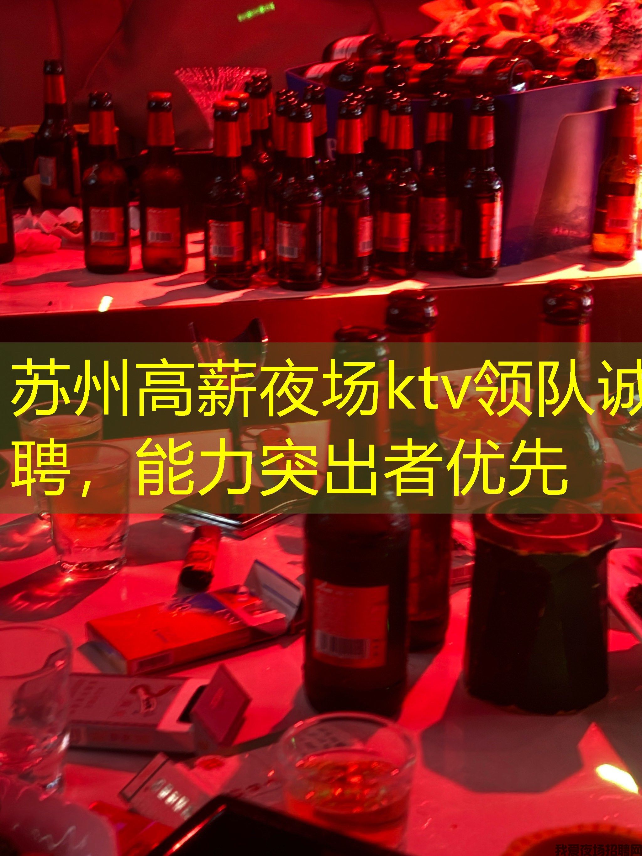 苏州高薪夜场ktv领队诚聘,能力突出者优先 苏州高薪夜场ktv领队诚聘,能力突出者优先