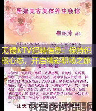 无锡KTV招聘信息:保持积极心态,开启精彩职场之旅 无锡KTV招聘信息:保持积极心态,开启精彩职场之旅