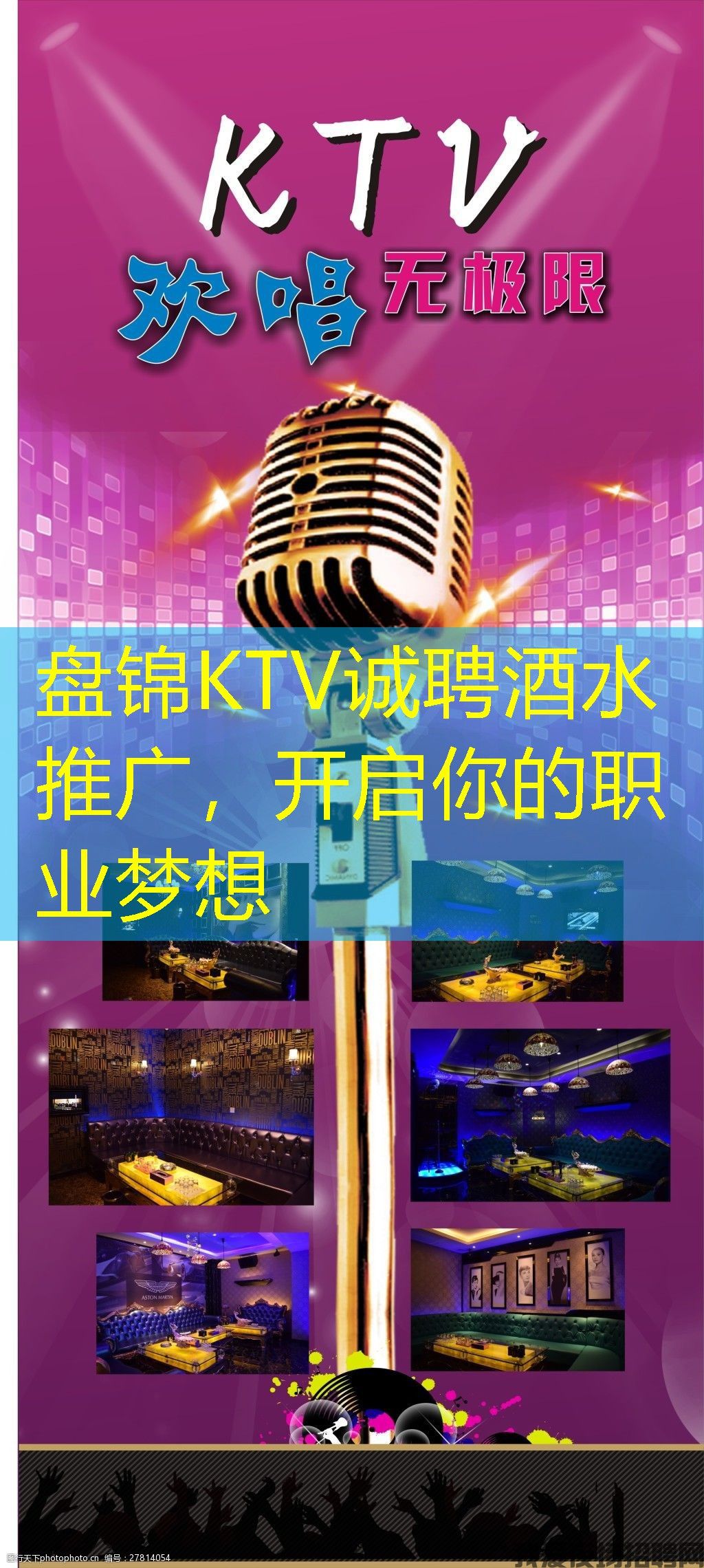 盘锦KTV诚聘酒水推广,开启你的职业梦想 盘锦KTV诚聘酒水推广,开启你的职业梦想