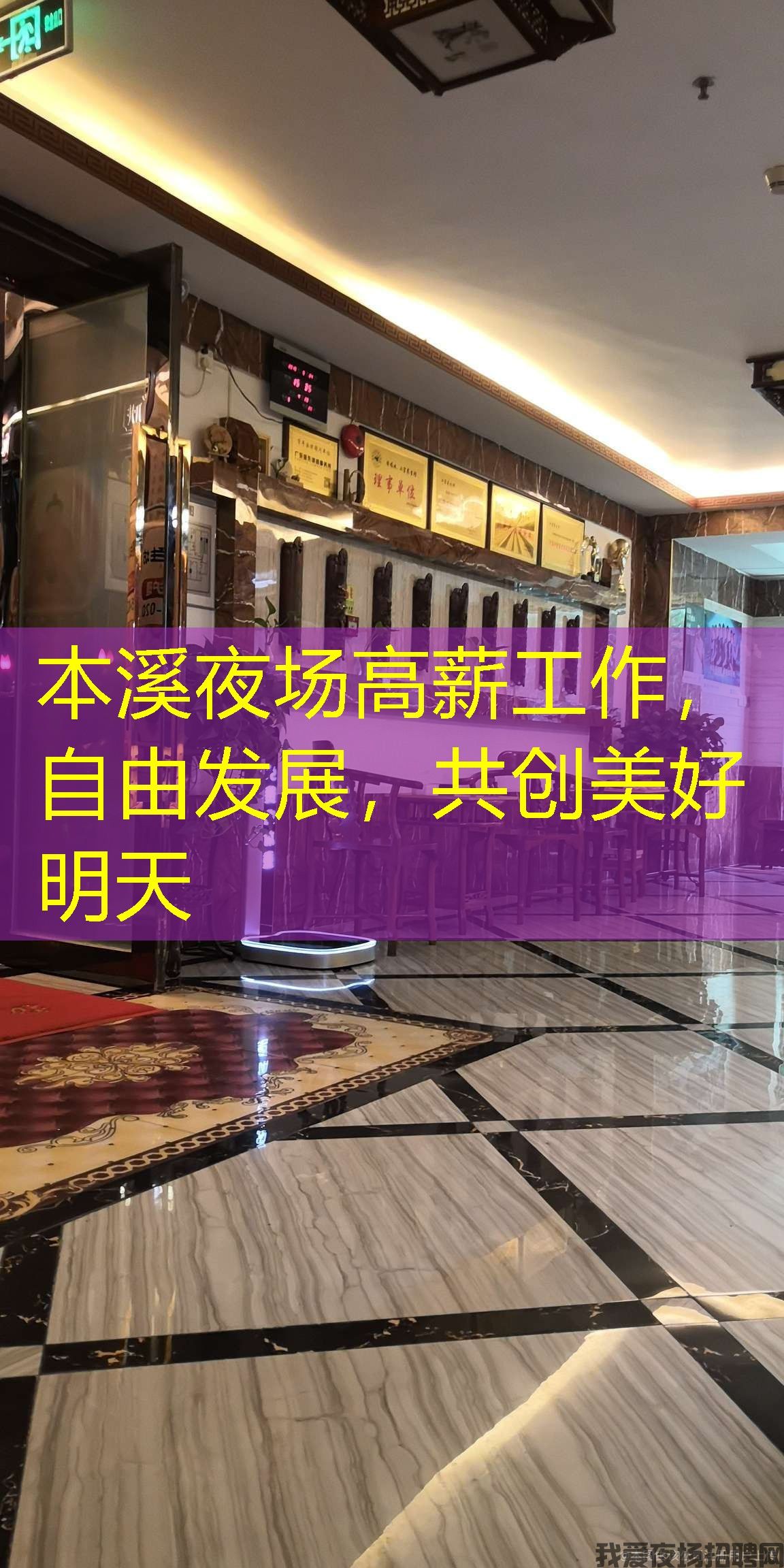 本溪夜场高薪工作,自由发展,共创美好明天 本溪夜场高薪工作,自由发展,共创美好明天