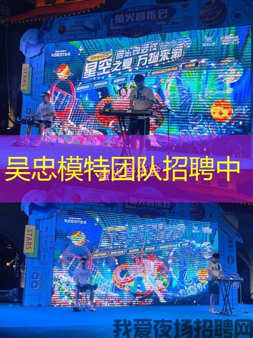 吴忠模特团队招聘中 吴忠模特团队招聘中