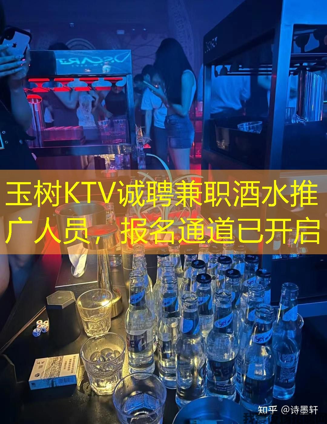 玉树KTV诚聘兼职酒水推广人员,报名通道已开启 玉树KTV诚聘兼职酒水推广人员,报名通道已开启