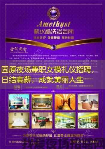 固原夜场兼职女模礼仪招聘,日结高薪,成就美丽人生 固原夜场兼职女模礼仪招聘,日结高薪,成就美丽人生