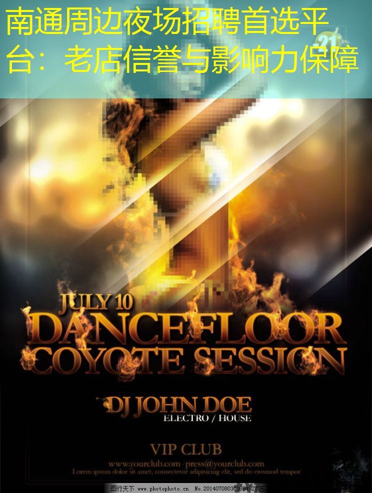南通周边夜场招聘首选平台:老店信誉与影响力保障 南通周边夜场招聘首选平台:老店信誉与影响力保障